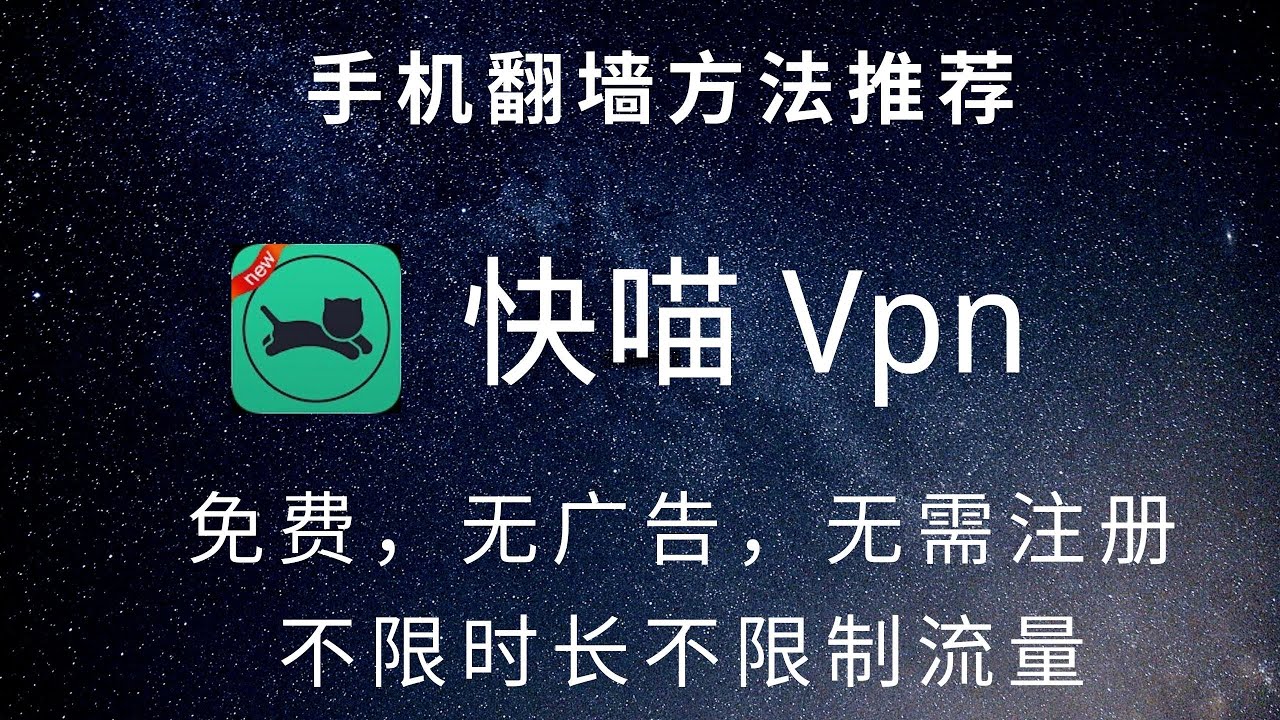 快喵VPN客户端界面